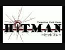 同人カードゲーム「ＨＩＴＭＡＮ」プレイ説明動画