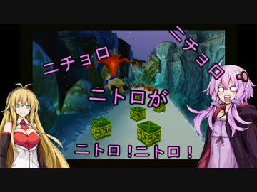 【クラッシュバンディクー2】結月ゆかりの100%クリア奮闘記Part.5