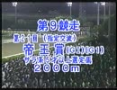 地方競馬・ファンファーレメモリアル