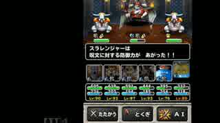 【DQMSL】ドメディを非ガチャ産メインで討伐