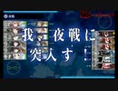 【艦これ】迎撃！トラック泊地強襲 E-5 甲 ラストダンス【夜戦連撃部隊】