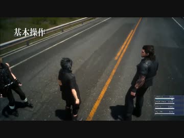 【FF15】ゲーム基本操作(体験版)