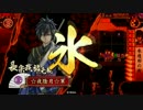 【自由気ままに戦国大戦】[正2C]氷造形ワラ VS [正2A]生駒型天下人