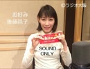 元祖お好み後藤邑子#65