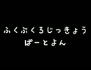 福袋のゲームで遊んでみた 2015 Part04
