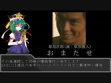 えーき様の3分犯罪解説　第13講