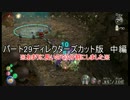 ピクミン3初見犠牲ゼロ縛り実況 パート29「ほぼ」ノーカット版(2/3)
