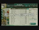 【艦これ】潜水艦隊5-4簡単攻略・テスト投稿【ゆっくり実況】