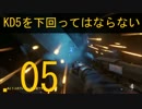 【COD:AW】一位かつキルレ5を下回ってはならない.05【DOM】