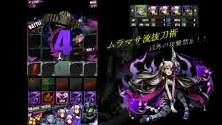 【ディバゲ】流抜刀術でワルプルギスの夜に挑戦