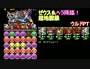 【パズドラ】ウルドでゼウス＆ヘラ降臨に行ってみた
