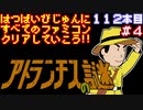 【アトランチスの謎】発売日順に全てのファミコンクリアしていこう!!【じゅんくり#112_3】