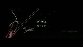 #08 Whisky / 噤音セロ