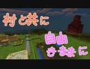 【実況】村と共に自由きままに　～Minecraft  PE～　【part.5】