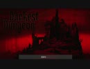 [DarkestDungeon] ゆかりんがブラック企業の社長に就任しました。