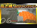 【Minecraft】高さ縛りのマインクラフト 第6話【ゆっくり実況】