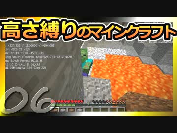 【Minecraft】高さ縛りのマインクラフト 第6話【ゆっくり実況】