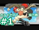 【実況】 カルドセプト協力戦 Part1