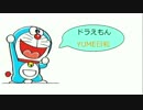 ドラえもん「YUME日和」Full 低音重視版