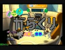 【ちびロボ!GC版】～小さきからくり人形の世界へ～24【二人実況】