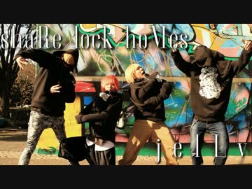 【SLH】j e l L y を踊ってみた【オリジナル振付】