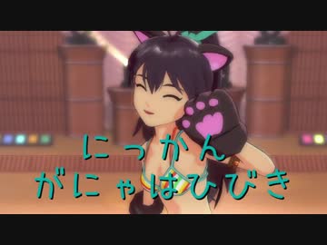 日刊 我那覇響 第516号 「私はアイドル♡」 【ソロ】