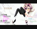 【オトナ♡な2人が】狂喜乱舞歌ってみた★【オリジナルラップde】