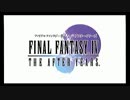 PSP版FF4ジ・アフターを初見実況プレイpart1