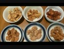 アメリカの食卓 446 色々な衣のから揚げを作って食べてみた！