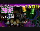【マリオU】マリオUを逆転させてプレイしてみた 16回目【字幕プレイ】