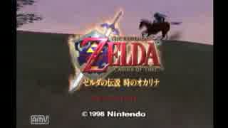 変人がゼルダの伝説　時のオカリナをノーダメ縛りプレイ　part1