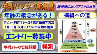 平成26年11月－12月場所名勝負集～北海道発！牛乳パックで紙相撲実況中継