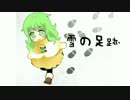 【GUMI】　雪の足跡　【オリジナルPV】
