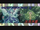 【闇のゲーム】遊戯王ＹＵＫＫＵＲＩ【ギャラクシーＶＳ森羅】part33