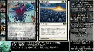 【MTGモダン】MOをライブラリアウトまみれにする#5【ゆっくり実況】