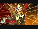 【戦国大戦】ごーし大戦記０７【正２E】
