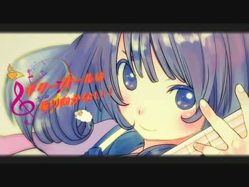 【GUMI】ギターガールは振り向かない！【オリジナル曲】