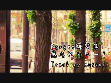 【ニコラップ】Forget嫌な事【底ら辺りニート】