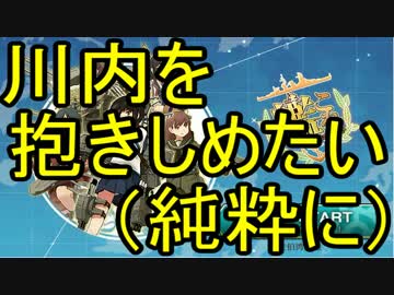 【実況】アニメやってるので艦隊これくしょんやってみた第7【艦これ】