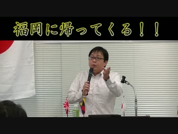 【在特会福岡支部】桜井誠先生 新春講演会告知
