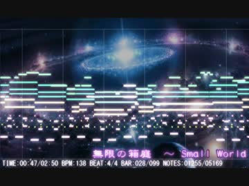 【東方風自作曲】無限の箱庭　～ Small World