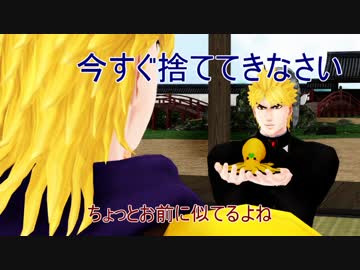 【MMDジョジョ】ディオと奇妙なクリーチャー【ゆっくり寸劇】