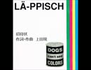 レピッシュ　「招待状」
