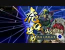 【戦国大戦】泰山で征国目指した思い出143～VS明智権兵衛～【2.12C 44国】