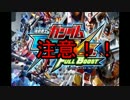 銀メッキプレイヤーがゆっくりと共に行く【家庭版EXVSFB】Part17.5