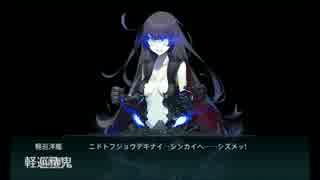 【艦これ】 2015冬期間限定イベント 迎撃！トラック泊地強襲 【E-3甲】