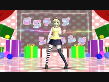 【MMD】ポジティブシンキング - ままま式制服GUMI【カメラ固定】