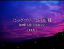 【DQC MIDI】 FF5 ビッグブリッヂの死闘