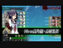 【艦これ】大鯨旗艦で「決戦！連合艦隊、反撃せよ！」甲クリア