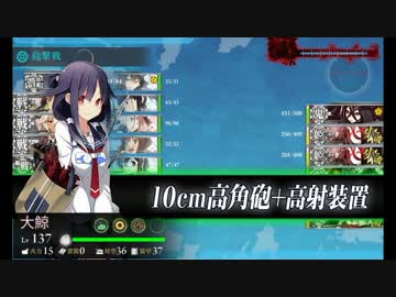 【艦これ】大鯨旗艦で「決戦！連合艦隊、反撃せよ！」甲クリア